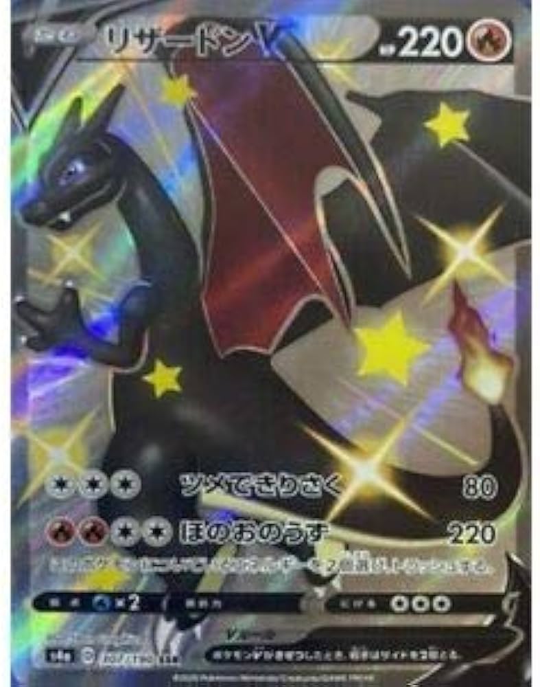 Amazon.co.jp: ポケモンカードゲーム S4a 307/190 リザードンV 炎 (SSR