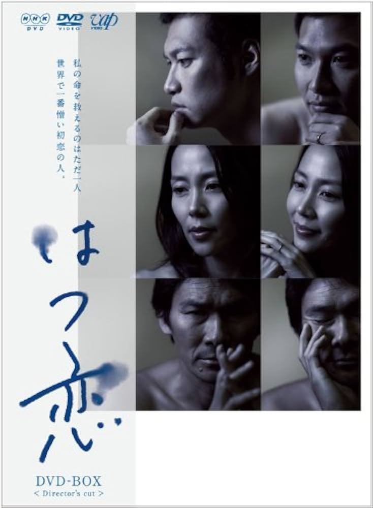 Amazon.co.jp: はつ恋 [DVD] : 木村佳乃, 伊原剛志, 青木崇高, 橋本愛
