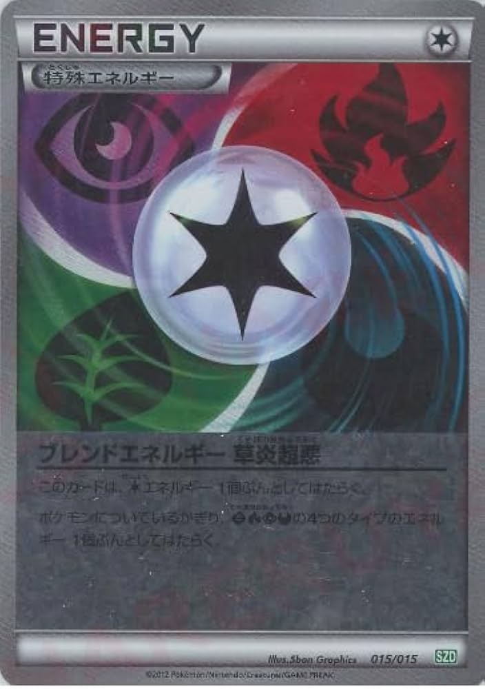 すくひすよ DPブリザードエネルギー 悪 2026年最新】悪エネルギー