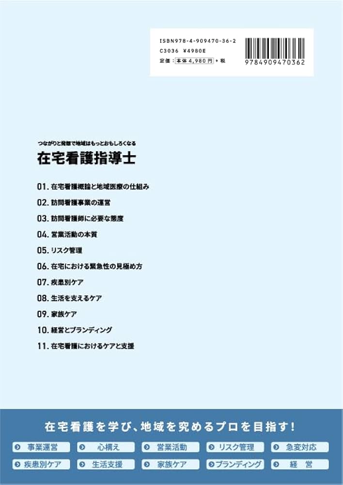 在宅看護指導士公式テキスト | 全国在宅医療マネジメント協会 |本