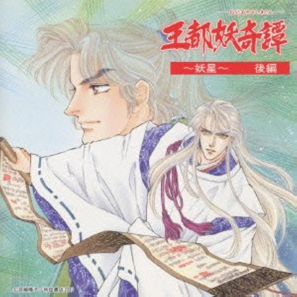 王都妖奇譚 (おうとあやかしきたん) 妖星 後編: Amazon.com.mx: Música