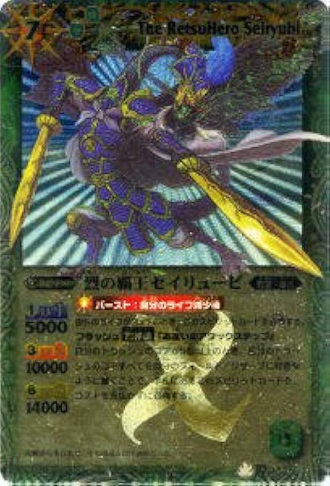 Amazon.co.jp: バトルスピリッツ/第16弾/Xレア/烈の覇王セイリュービ