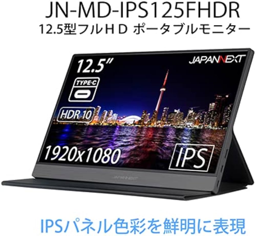 Amazon.co.jp: JAPANNEXT 12.5インチ モバイルモニター IPS パネル