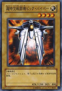 Amazon.co.jp: 【遊戯王カード】 超時空戦闘機ビック・バイパー BE1