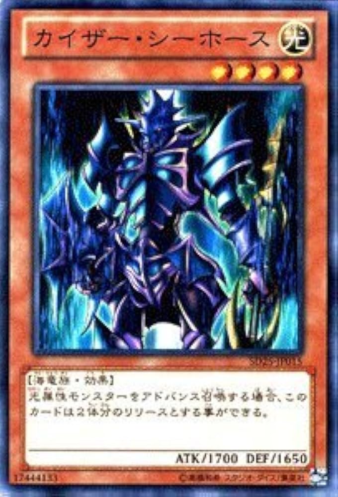 Amazon.co.jp: 遊戯王カード カイザー・シーホース 青眼龍轟臨(SD25