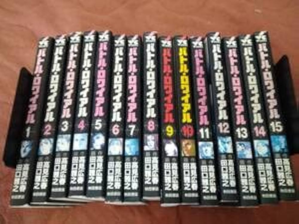 Amazon.co.jp: 漫画バトルロワイヤル 全15巻高見広春 田口雅之 全巻