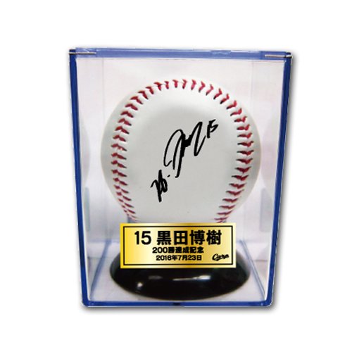 Amazon | 広島東洋カープ 200勝記念サインボール(プリント) 15 黒田