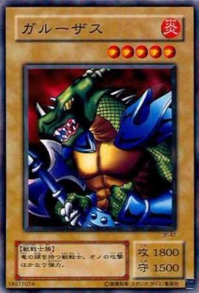 Amazon.co.jp: 【シングルカード】遊戯王 ガルーザス JY-41