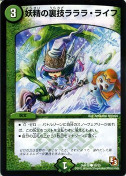 Amazon.co.jp: デュエルマスターズ カード 妖精の裏技ラララ・ライフ