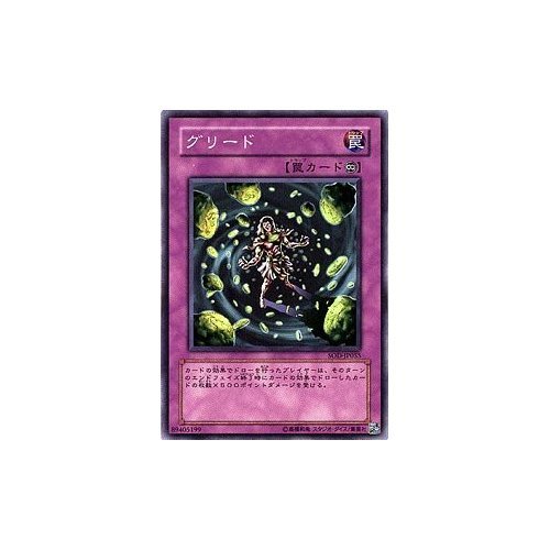 Amazon.co.jp: 遊戯王OCG グリード スーパーレア SOD-JP055-SR : ホビー