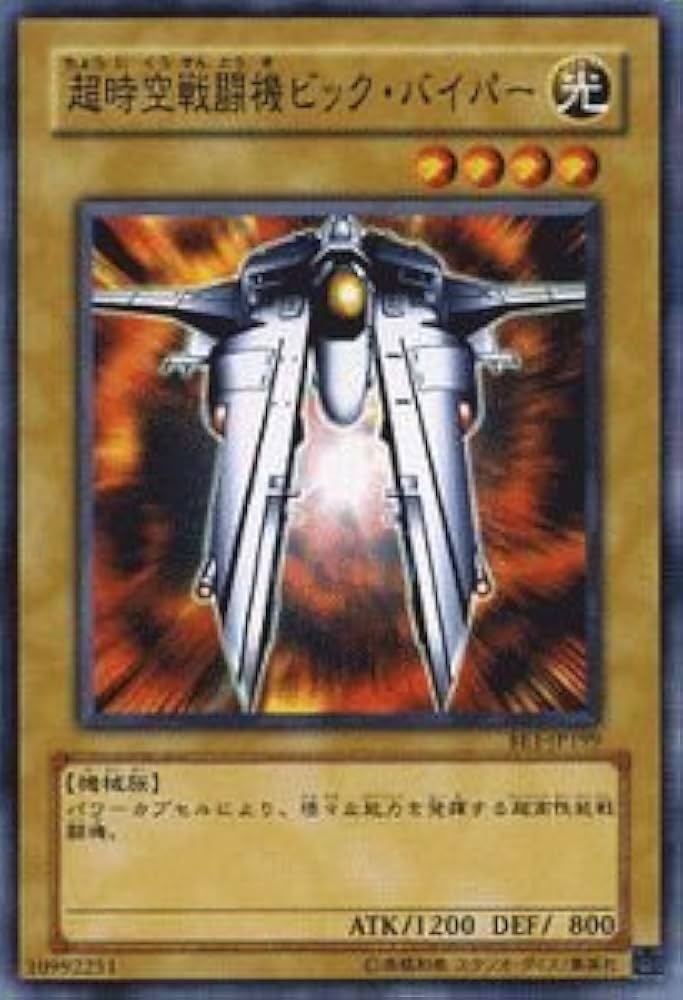 Amazon.co.jp: 遊戯王カード 超時空戦闘機ビック・バイパー BE1-JP199N