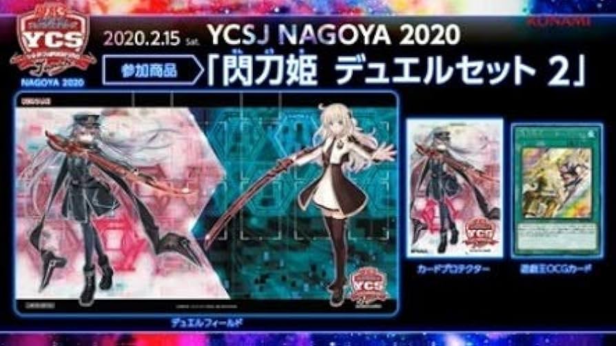 Amazon.co.jp: 遊戯王 YCSJ 名古屋 限定 閃刀姫 デュエルセット 2