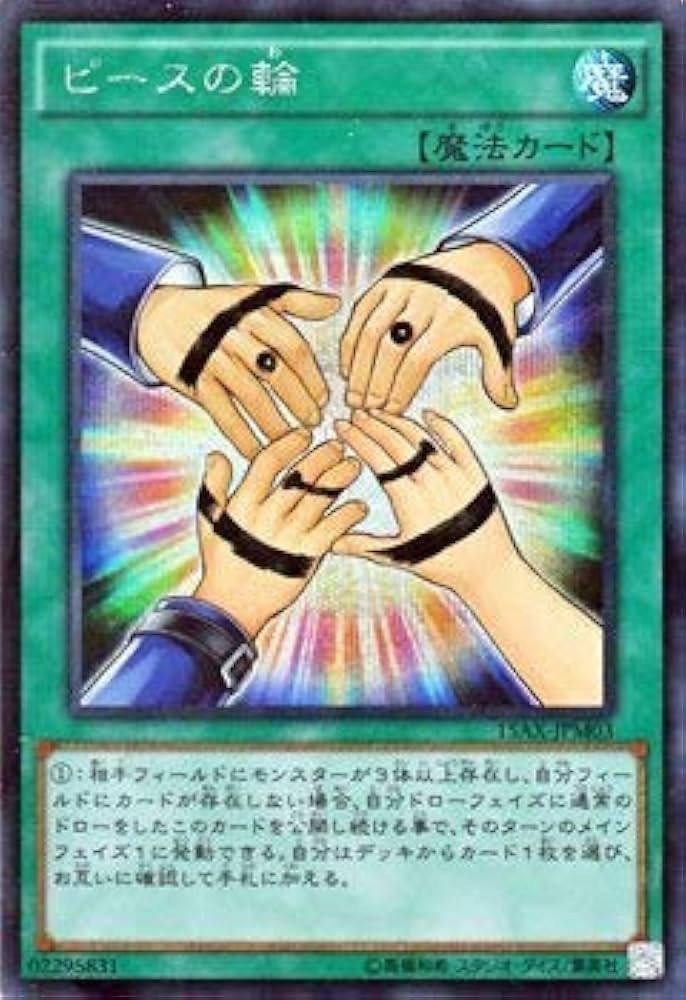 Amazon.co.jp: 遊戯王 ピースの輪（シークレットレア） / 決闘者の栄光
