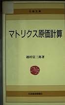 Amazon.co.jp: 越村信三郎 - ビジネス・経済: 本