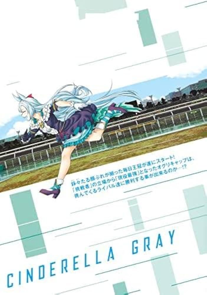 Amazon.co.jp: ウマ娘 シンデレラグレイ コミック 1-10巻セット : ゲーム