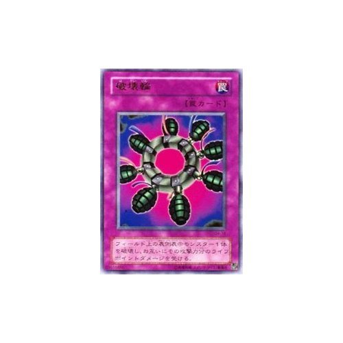 Amazon.co.jp: G4-18 UR 破壊輪【遊戯王シングルカード】 : ホビー