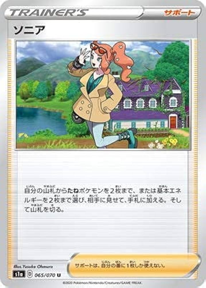 Amazon.co.jp: ポケモンカードゲーム PK-S1a-065 ソニア U : ホビー