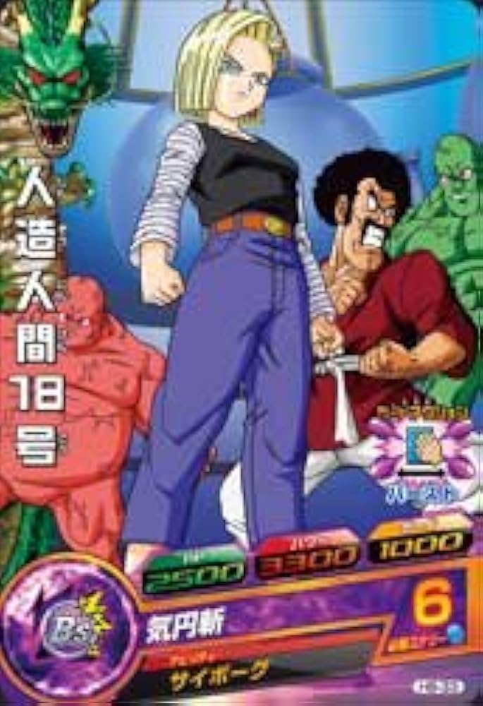 Amazon.co.jp: ドラゴンボールヒーローズ第8弾(C)H8-33人造人間18号