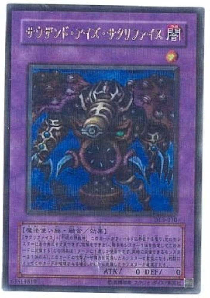 Amazon.co.jp: 【遊戯王】 ｻｳｻﾞﾝﾄﾞ・ｱｲｽﾞ・ｻｸﾘﾌｧｲｽ (ﾊﾟﾗﾚﾙ) [DL3-30