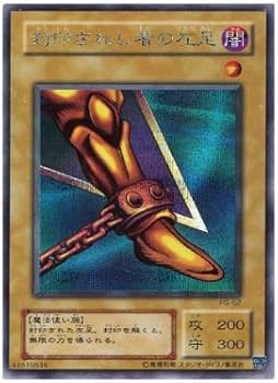 Amazon.co.jp: 遊戯王カード 封印されし者の左足 シークレットレア PG