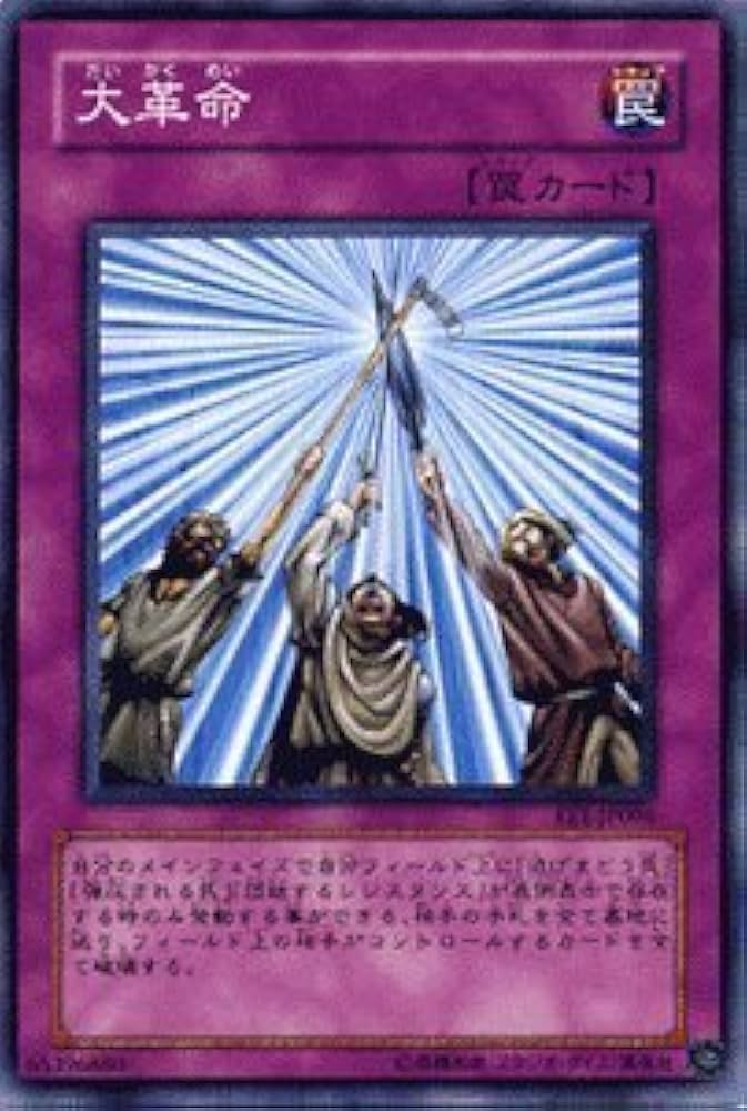 Amazon.co.jp: 遊戯王カード 【 大革命 】 EE1-JP096-N 《エキスパート