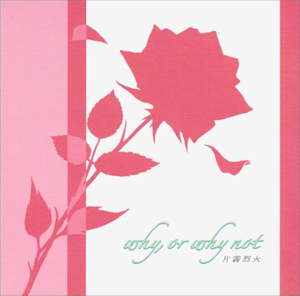 Amazon.co.jp: why, or why not: ミュージック