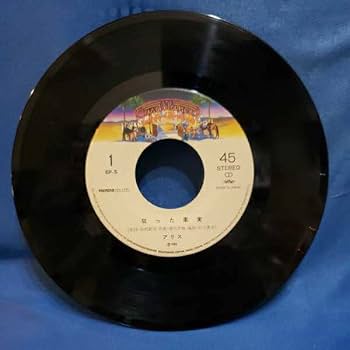 Amazon.co.jp: EPレコードアリス 狂った果実ピンクシャンパン谷村新司