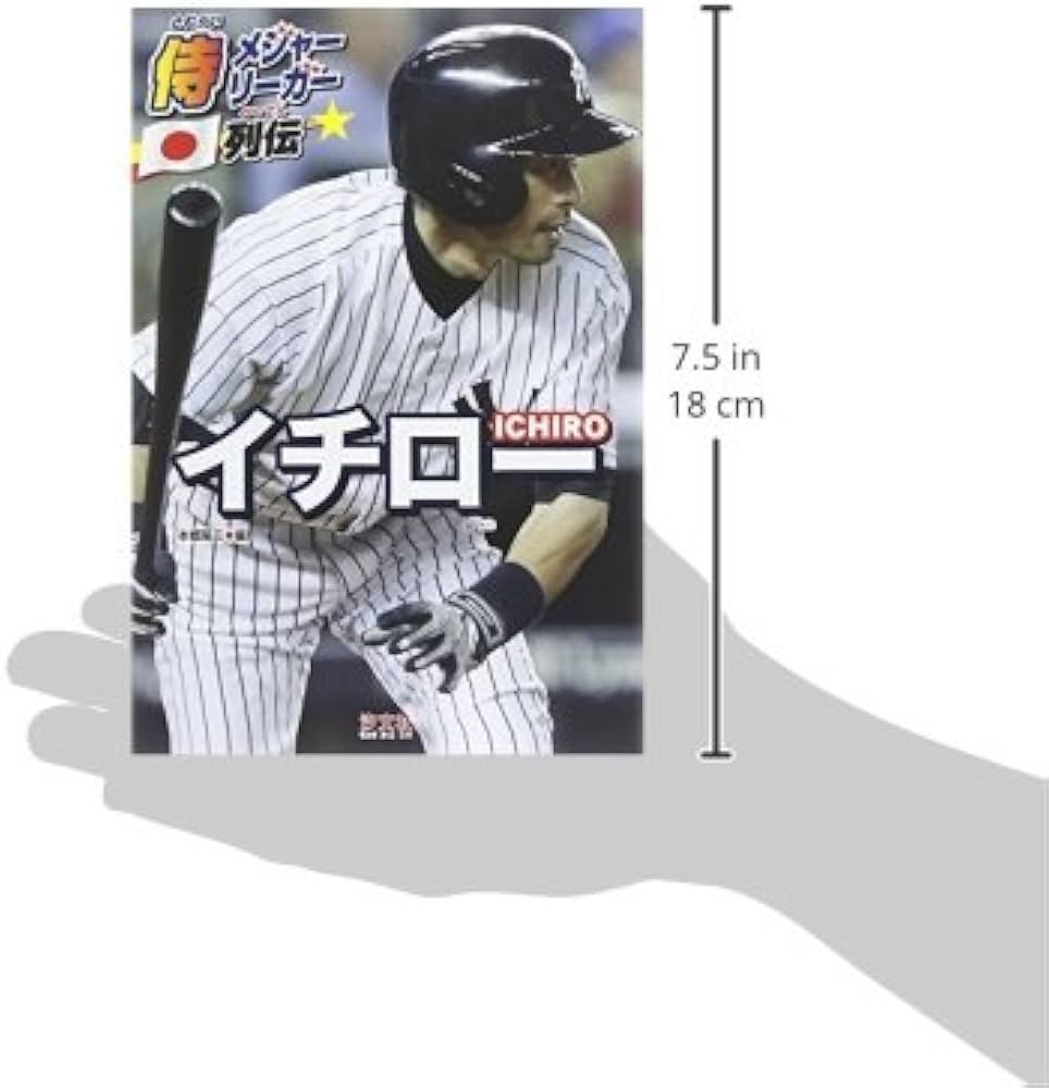 Amazon.co.jp: イチロ- (侍メジャーリーガー列伝) : 本郷 陽二: 本