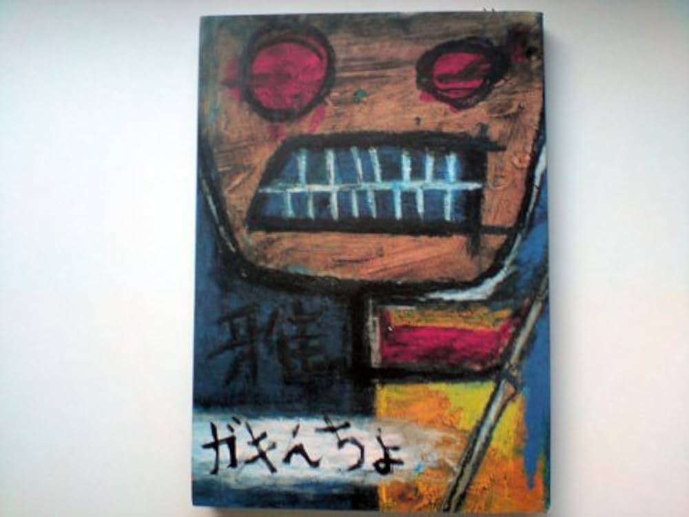 雅-miyavi-写真集「ガキんちょ」 - | 9784840111423 | Amazon.com.au