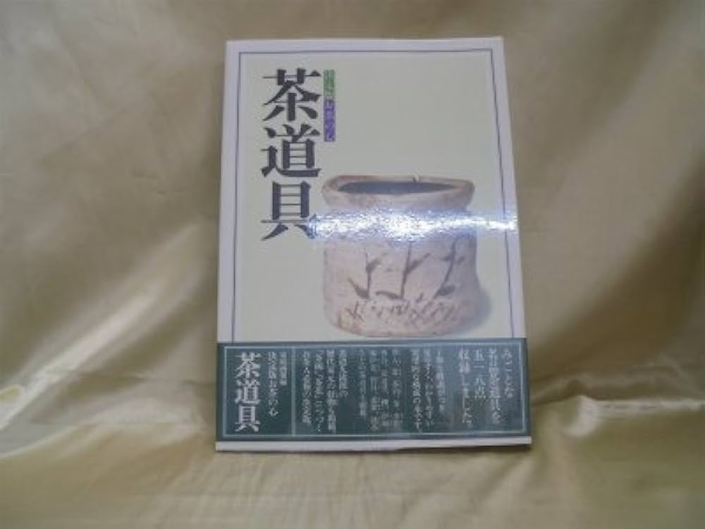 茶道具―決定版お茶の心 (1978年) | 家庭画報 |本 | 通販 | Amazon