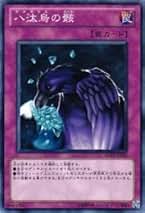 Amazon.co.jp: 八咫烏 遊戯王
