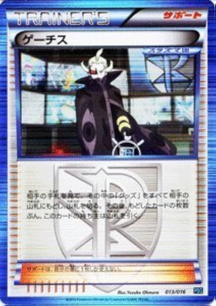 Amazon.co.jp: ポケモンカードBW 【ゲーチス】【キラ】PMPBG-013