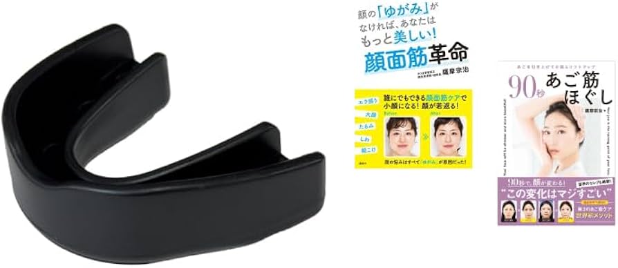 Amazon | さつま式小顔マウスピース 黒 (Initial Aligners)＋書籍2冊