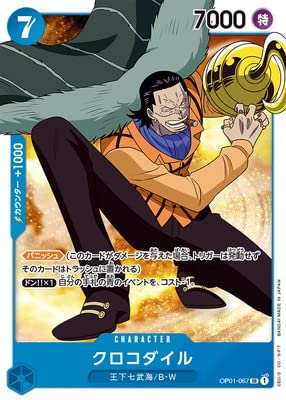 Amazon.co.jp: ONE PIECEカードゲーム OP01-067 クロコダイル SR