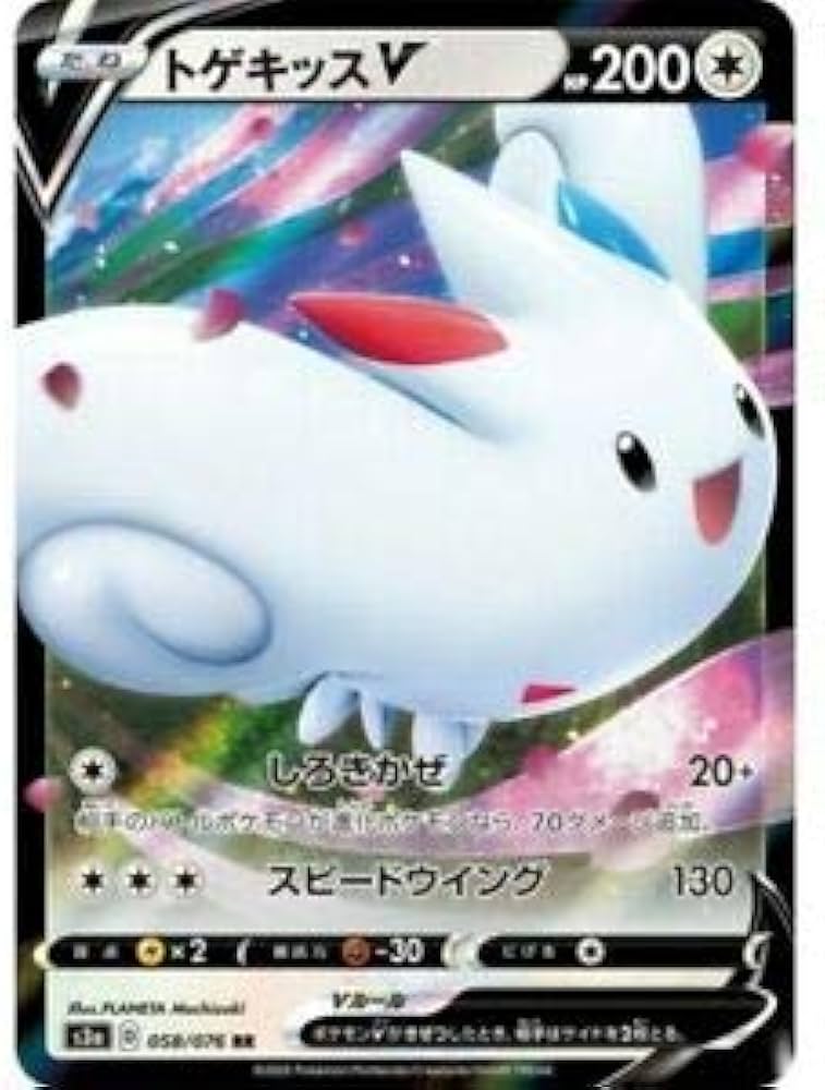 Amazon.co.jp: ポケモンカードゲーム S3a 058/076 トゲキッスV 無 (RR