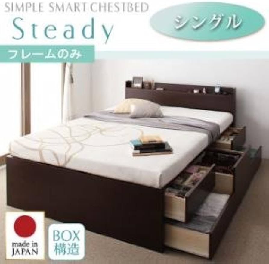 Amazon｜棚・コンセント付きチェストベッド Steady ステディ フレーム