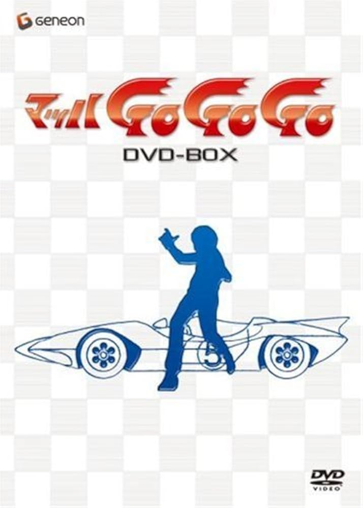 Amazon.co.jp: マッハGOGOGO DVD-BOX : 森功至, 愛川欽也, 松尾佳子