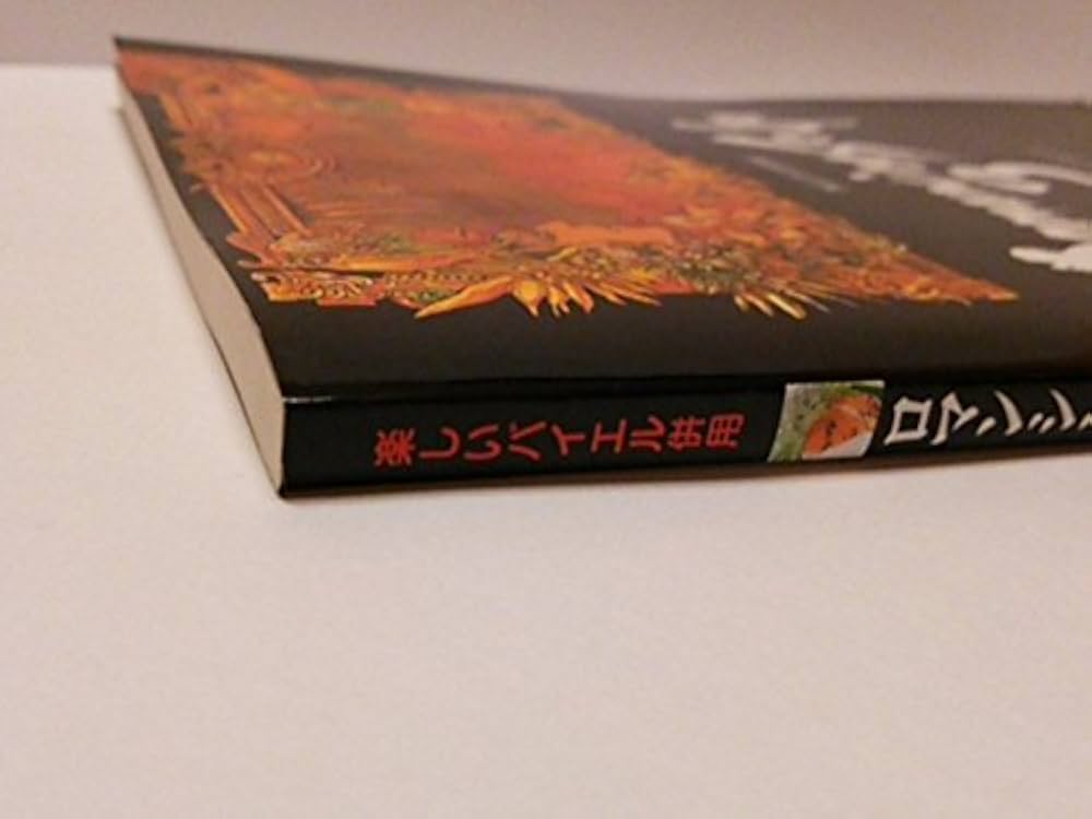 楽しいバイエル併用 ロマンシングサガ(3) |本 | 通販 | Amazon