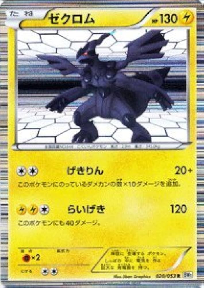 Amazon | ポケモンカード BW1 【ゼクロム】【R】 《ホワイト
