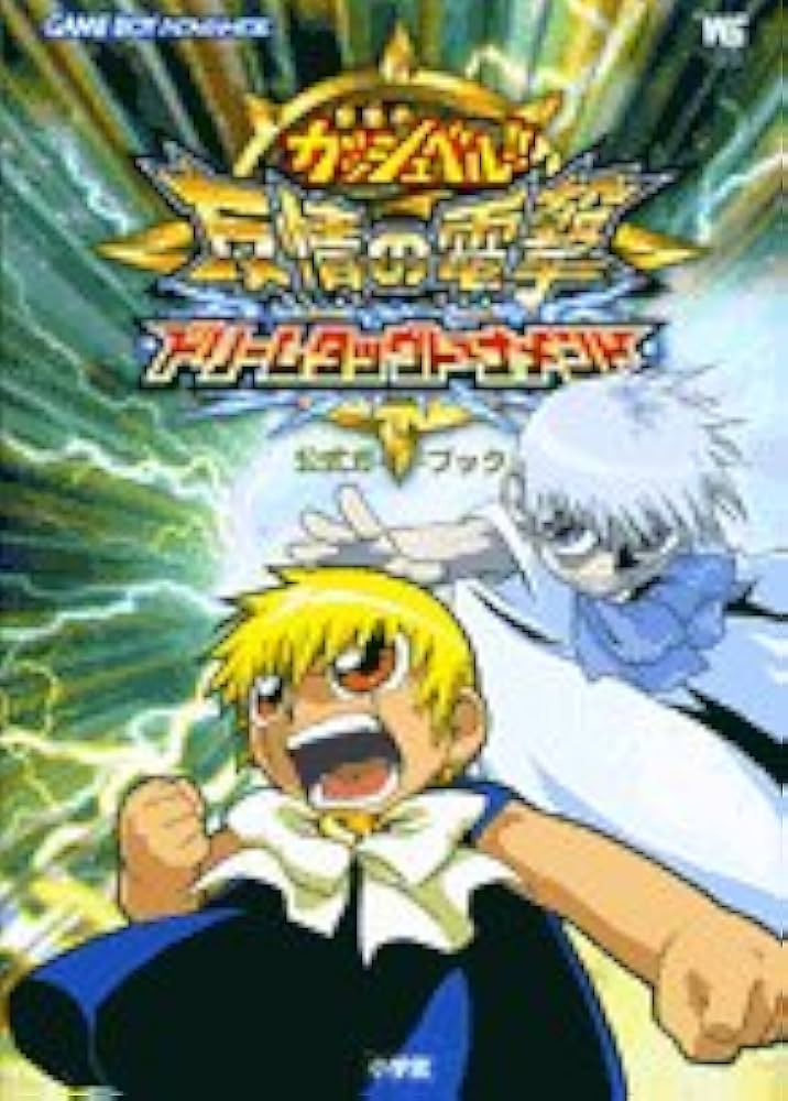 Amazon.co.jp: 金色のガッシュベル!!友情の電撃ドリームタッグ