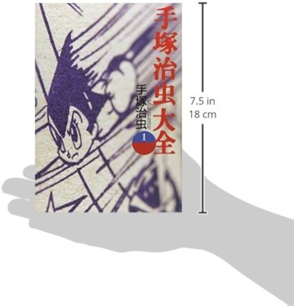 Amazon.co.jp: 手塚治虫大全 1 : 手塚 治虫: 本
