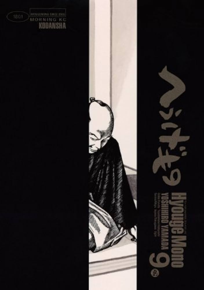 へうげもの(9) (モーニングKC) | 山田 芳裕 |本 | 通販 | Amazon