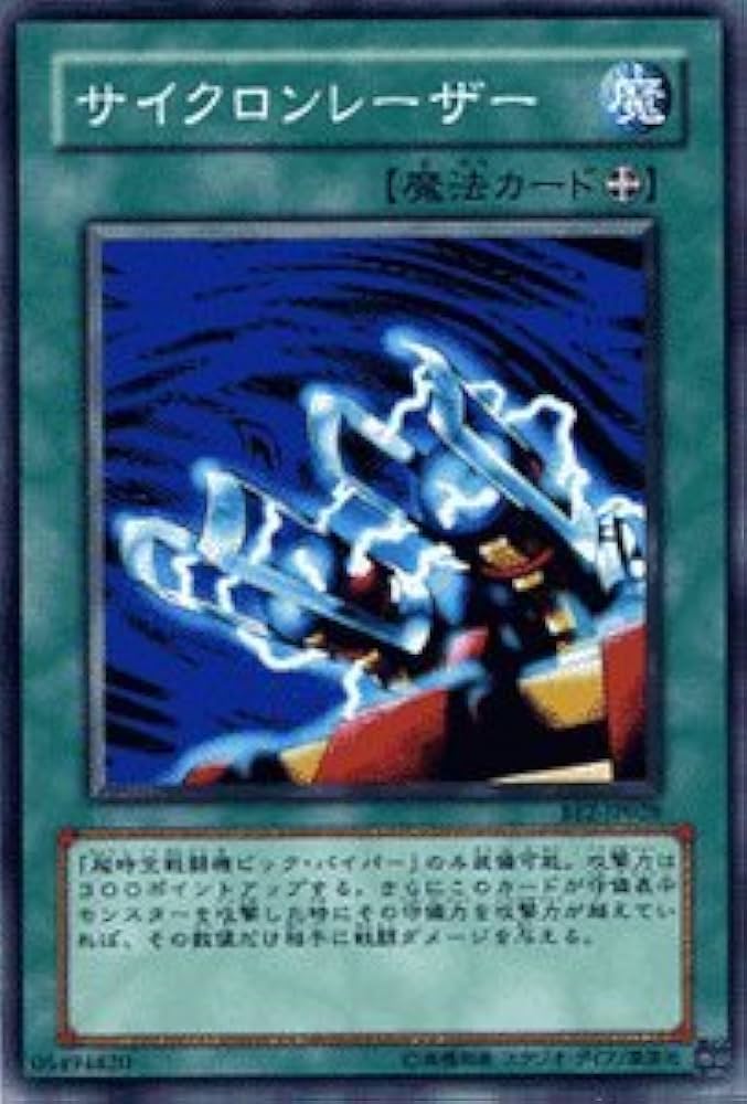 Amazon.co.jp: 遊戯王 サイクロンレーザー ノーマル BE2 ビギナーズ