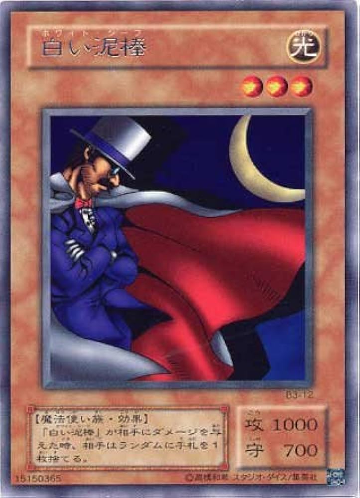 Amazon.co.jp: 遊戯王 白い泥棒 B3-12 R : Toys & Games