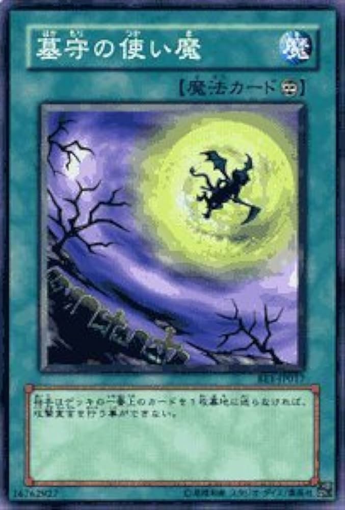 Amazon.co.jp: 【遊戯王カード】 墓守の使い魔 BE1-JP017-N : ホビー
