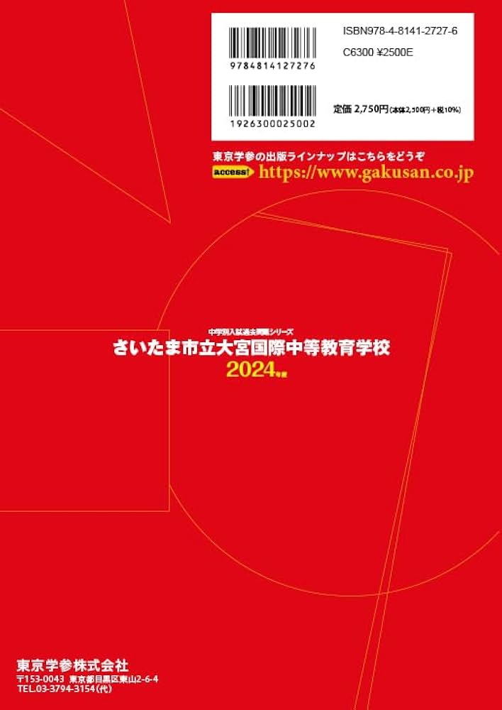 さいたま市立大宮国際中等教育学校 2024年度 【過去問5+1年分】(中学別