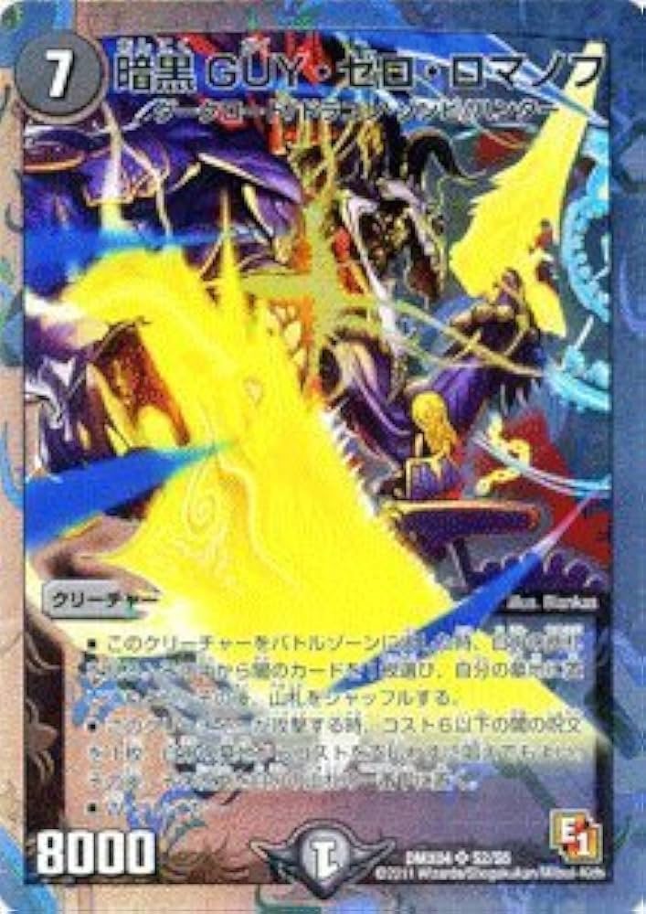 Amazon.co.jp: デュエルマスターズ 【 暗黒GUY・ゼロ・ロマノフ