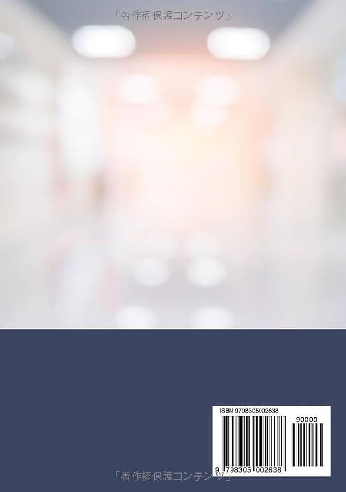 Amazon.co.jp: 〜人口減・診療報酬減時代に生き残る〜 年商5億円