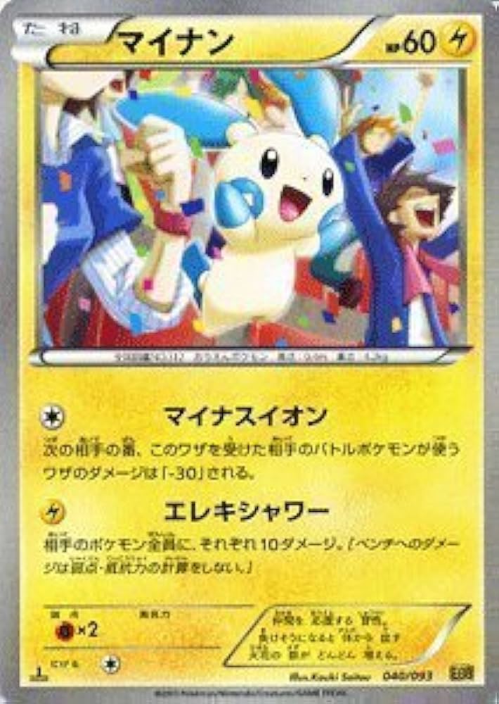 Amazon.co.jp: ポケモンカードゲーム[ポケカ] マイナン ［EXバトル