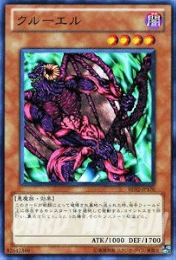 Amazon.co.jp: 遊戯王 クルーエル ノーマル BE02 ビギナーズ